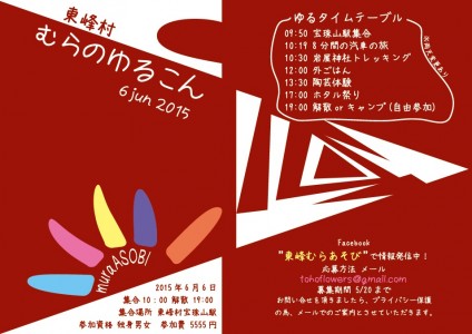 東峰村のゆるこん