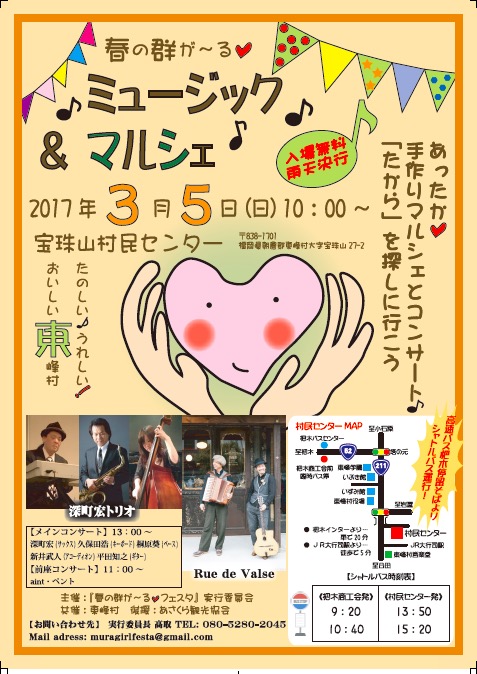 春の群が〜る♡ミュージック&マルシェ